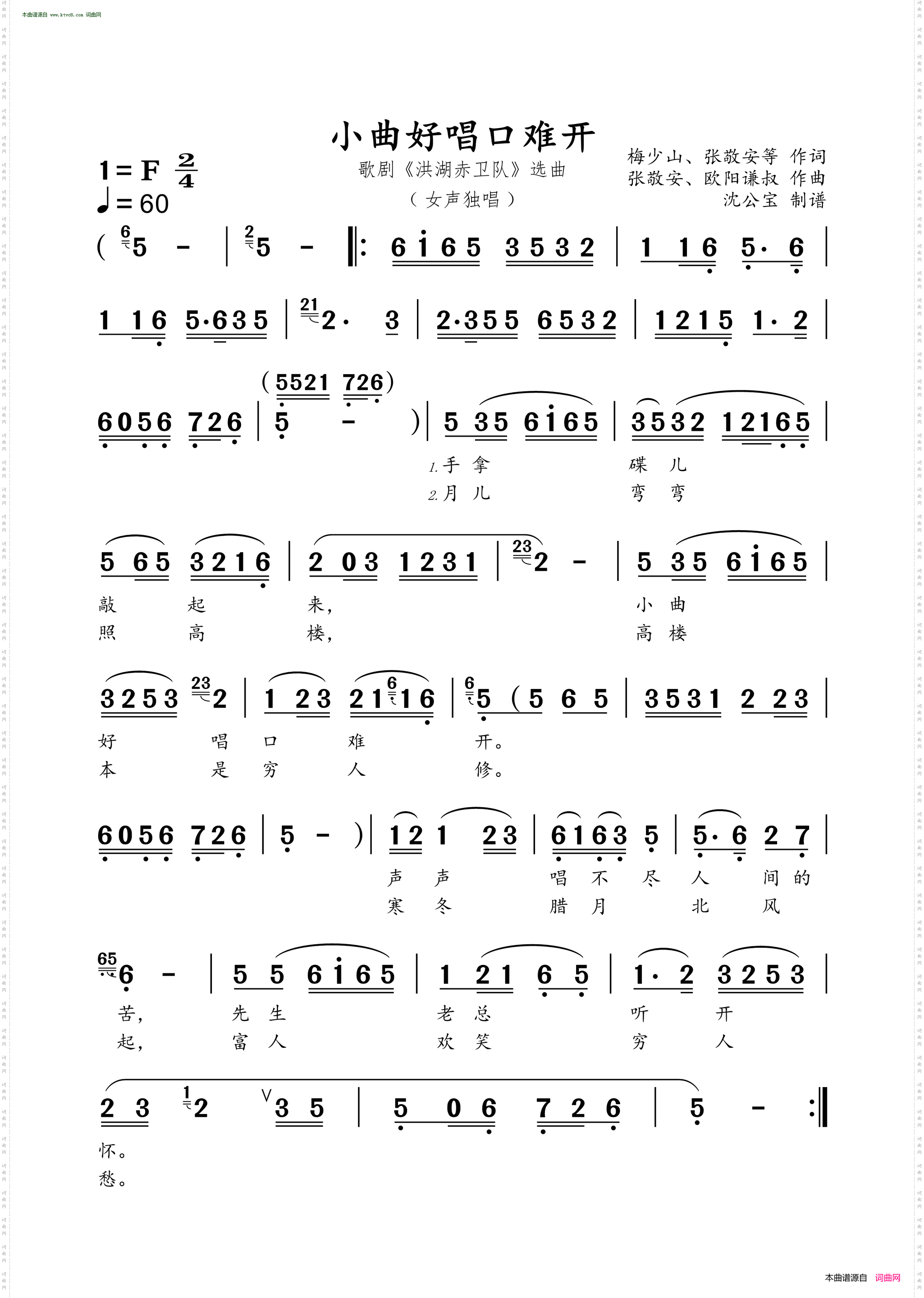 小曲好唱口难开