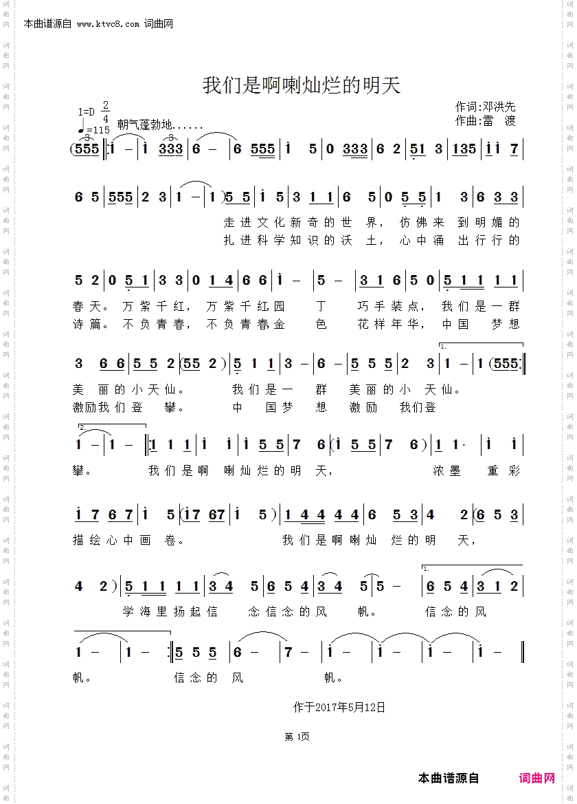 我们是啊喇灿烂的明天