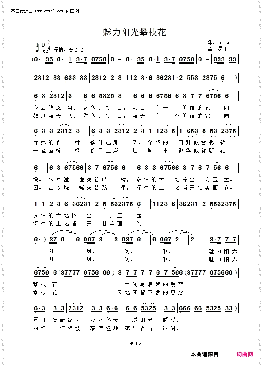 魅力阳光攀枝花