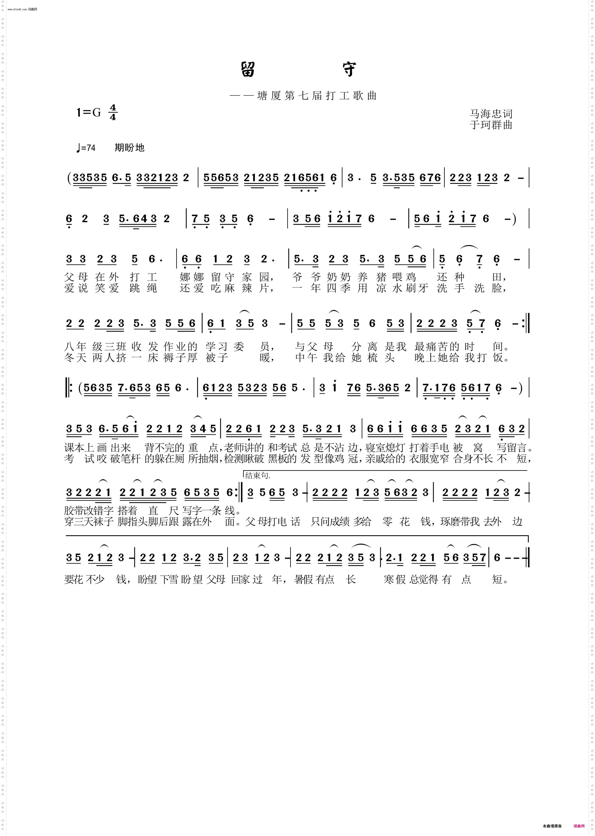 留守——塘厦第七届打工歌曲