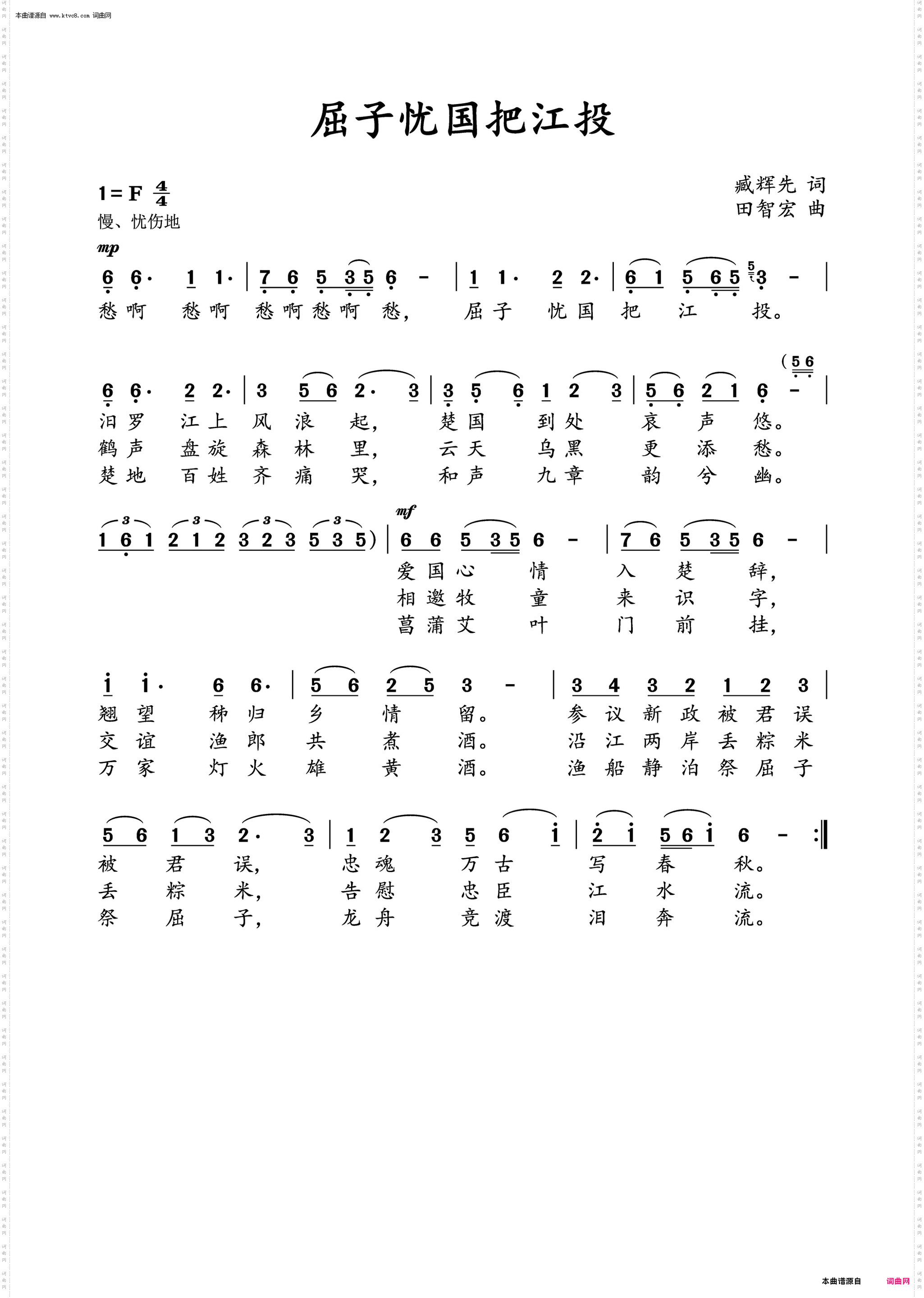 屈子忧国把江投