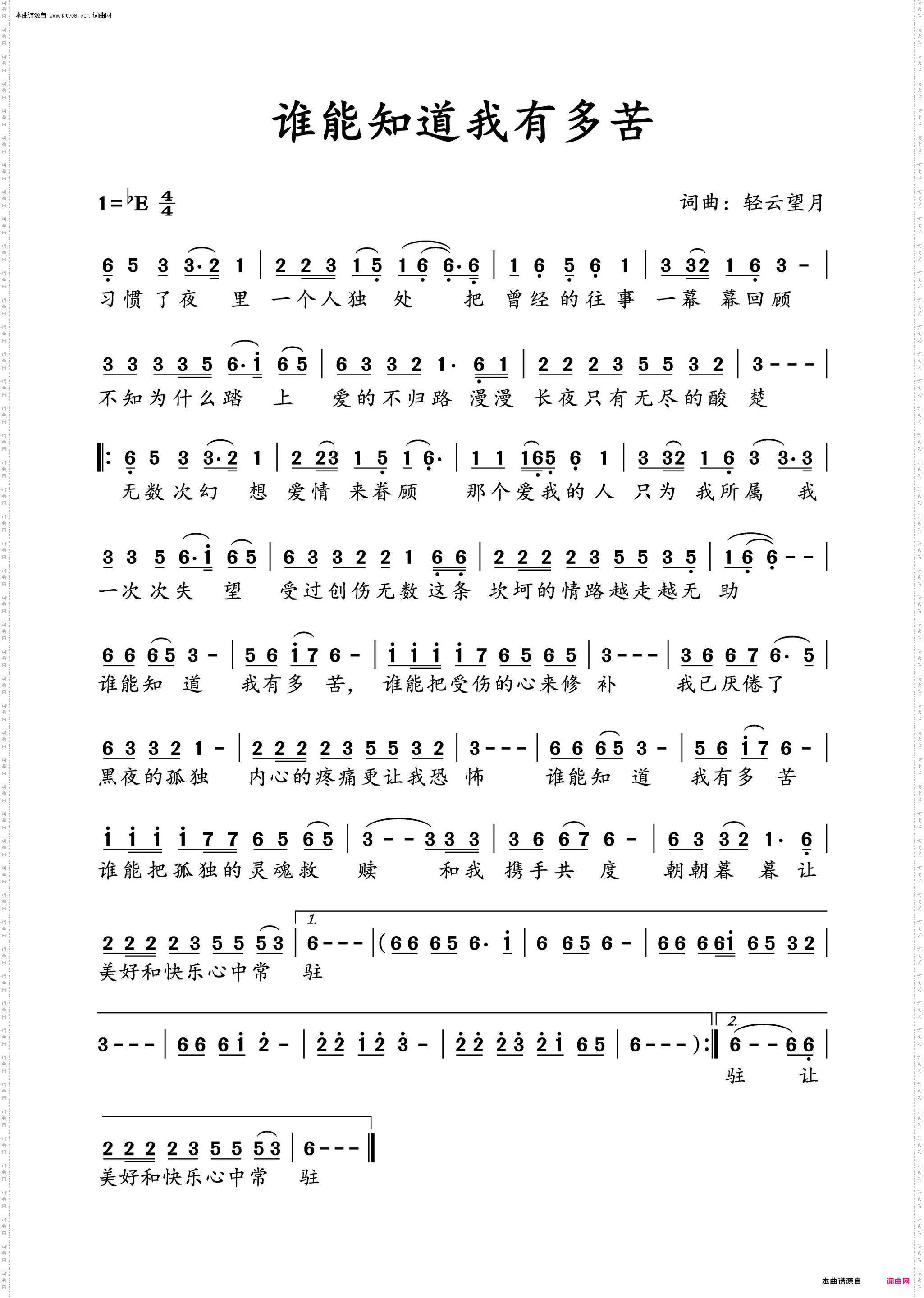 谁能知道我有多苦