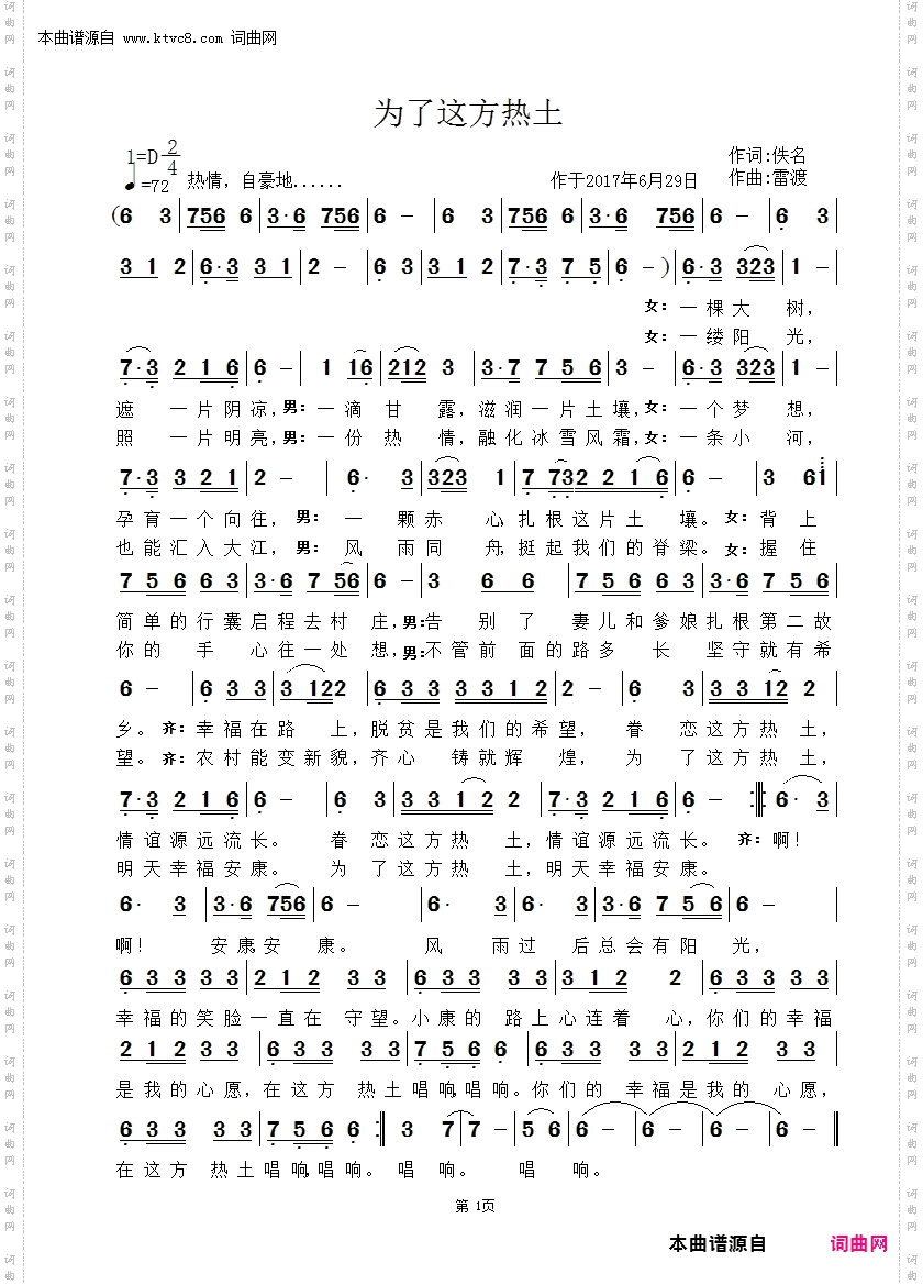 为了这方热土