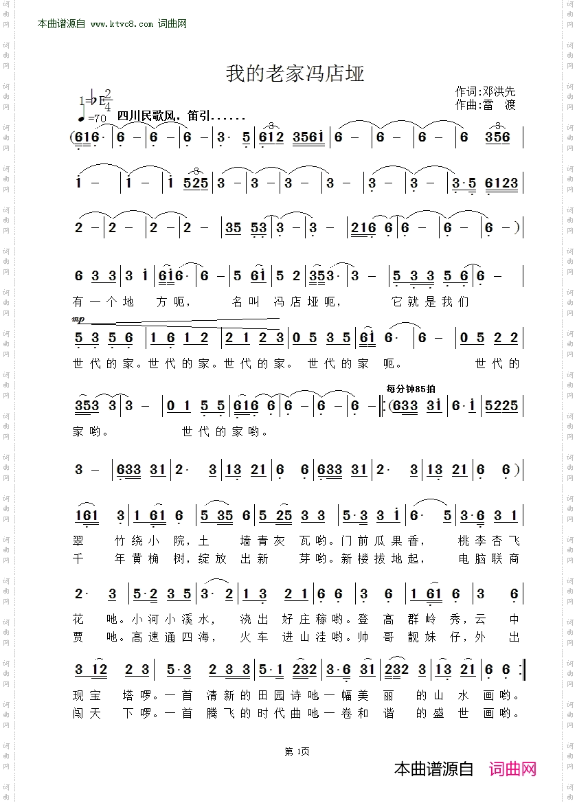 我的老家冯店垭