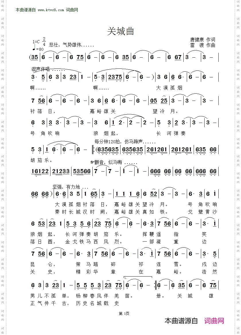 关城曲