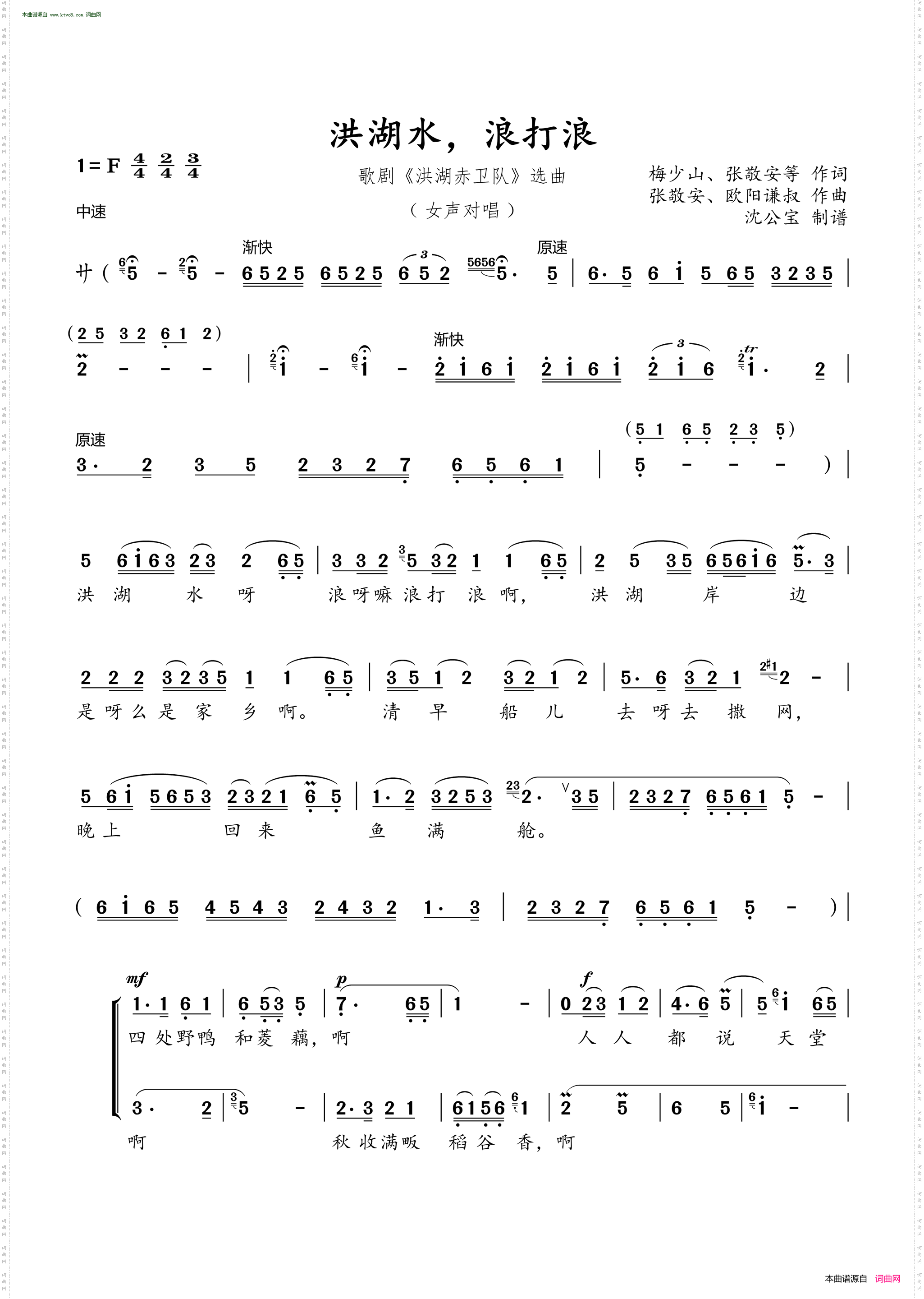 洪湖水，浪打浪