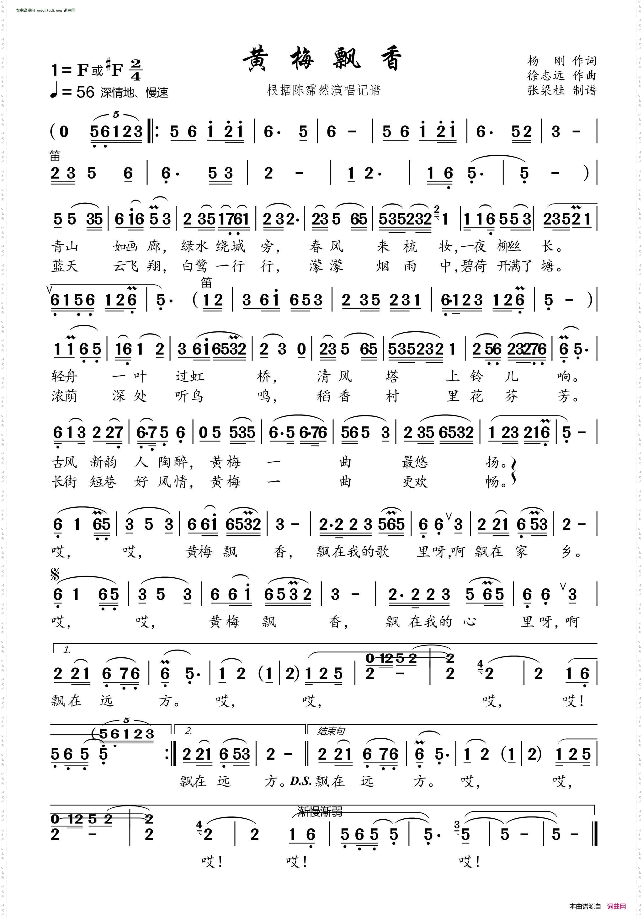 黄梅飘香_根据陈霈然演唱记谱