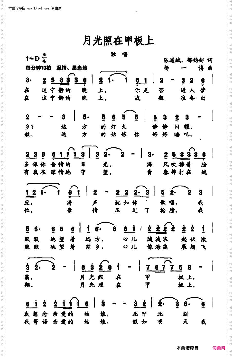 月关照在甲板上