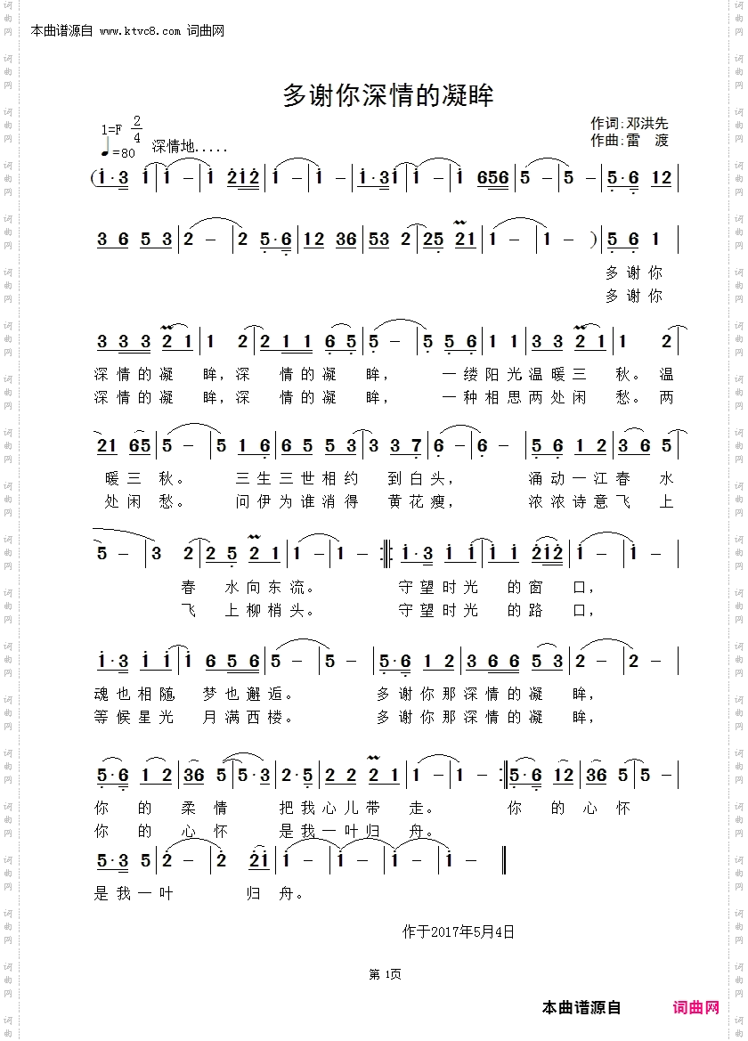 多谢你深情的凝眸