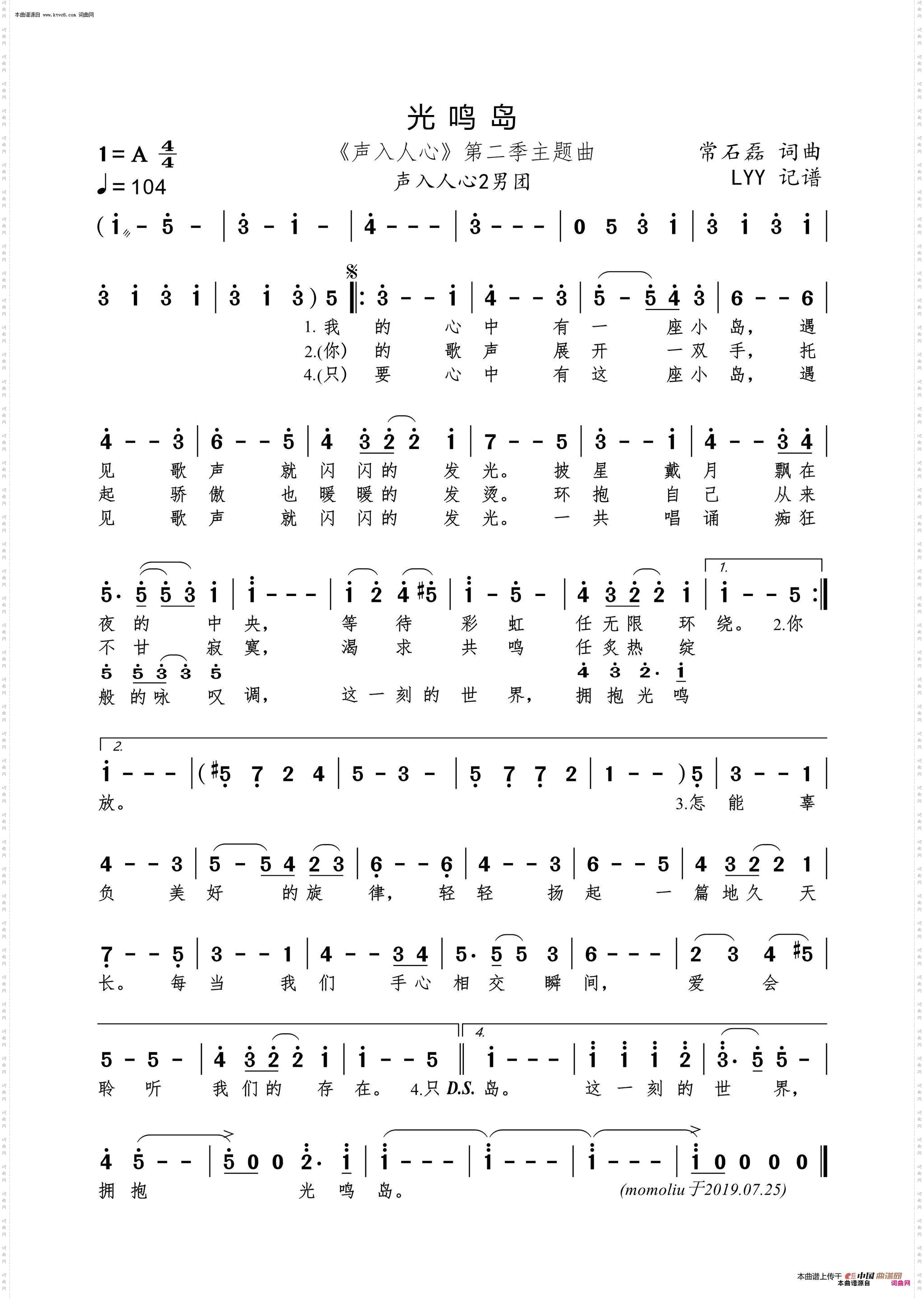 光鸣岛_ 声入人心2主题曲