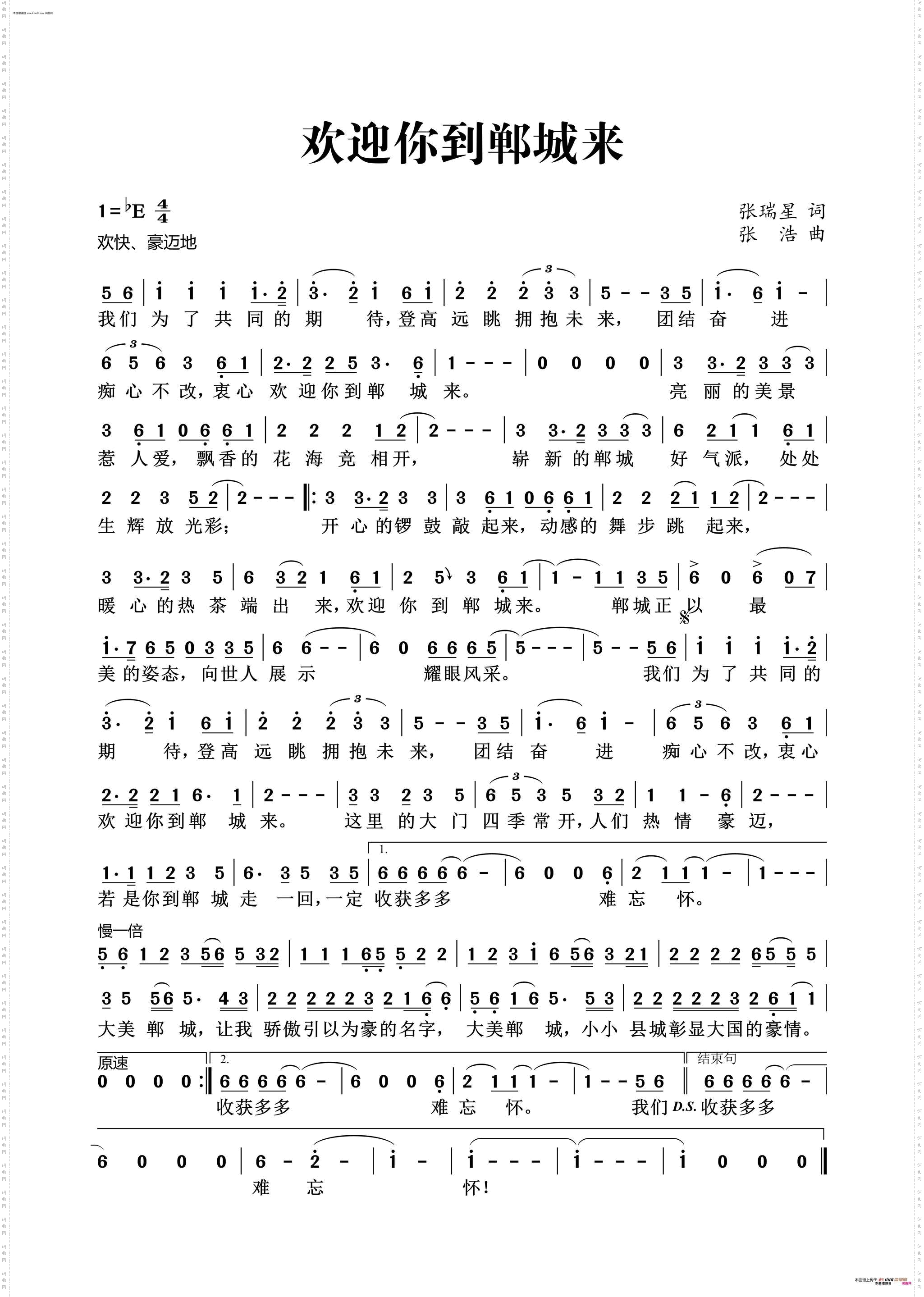 欢迎你到郸城来