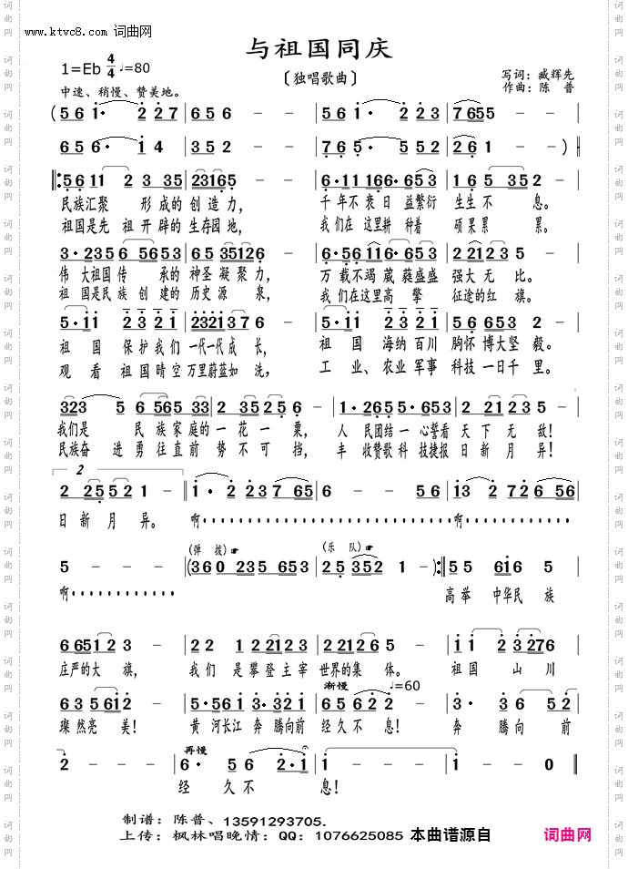 与祖国同庆_臧辉先唱薛军录制〖141〗