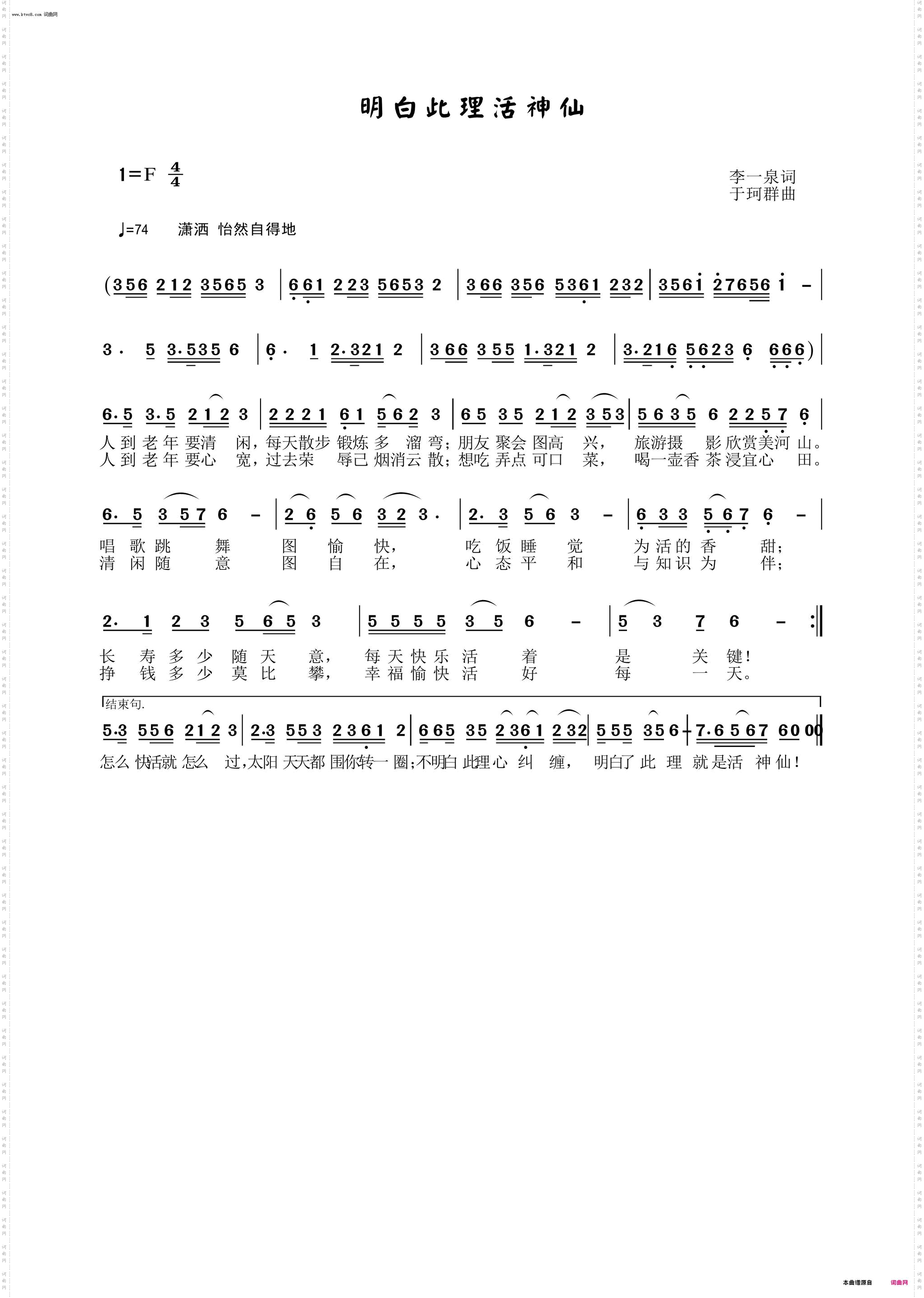 明白此理活神仙