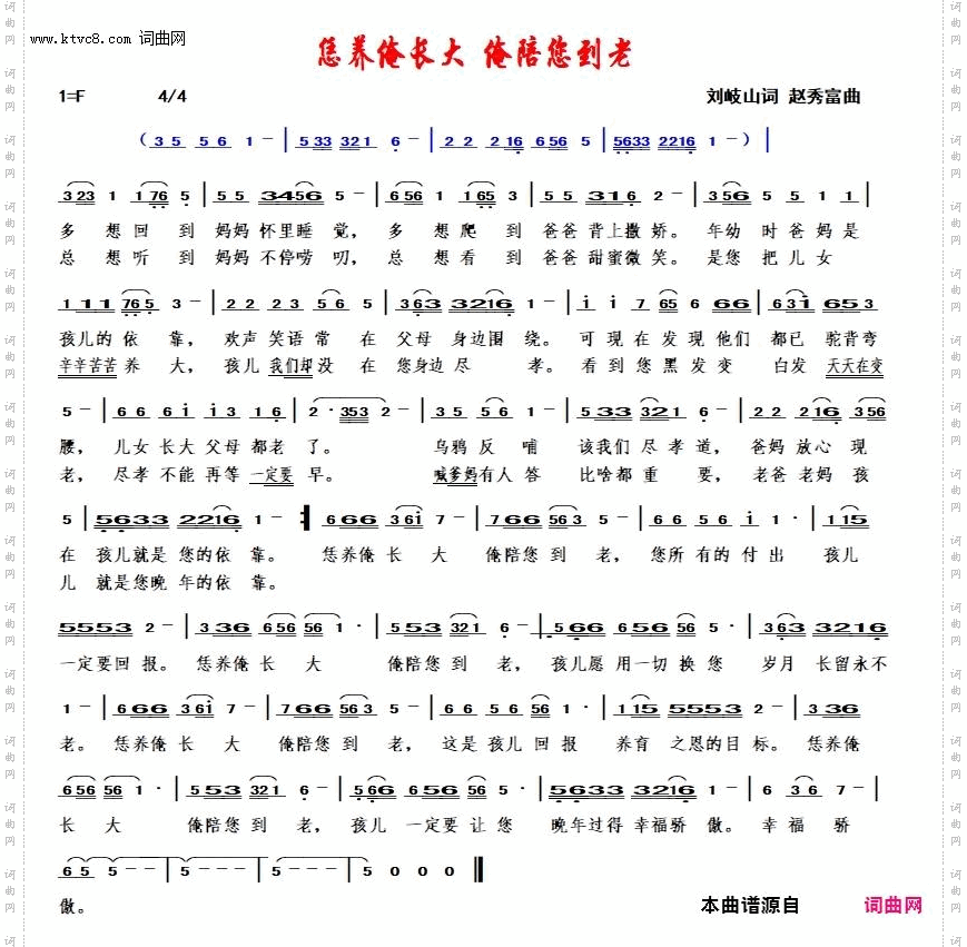 恁养俺长大俺陪您到老_赵秀富简谱版