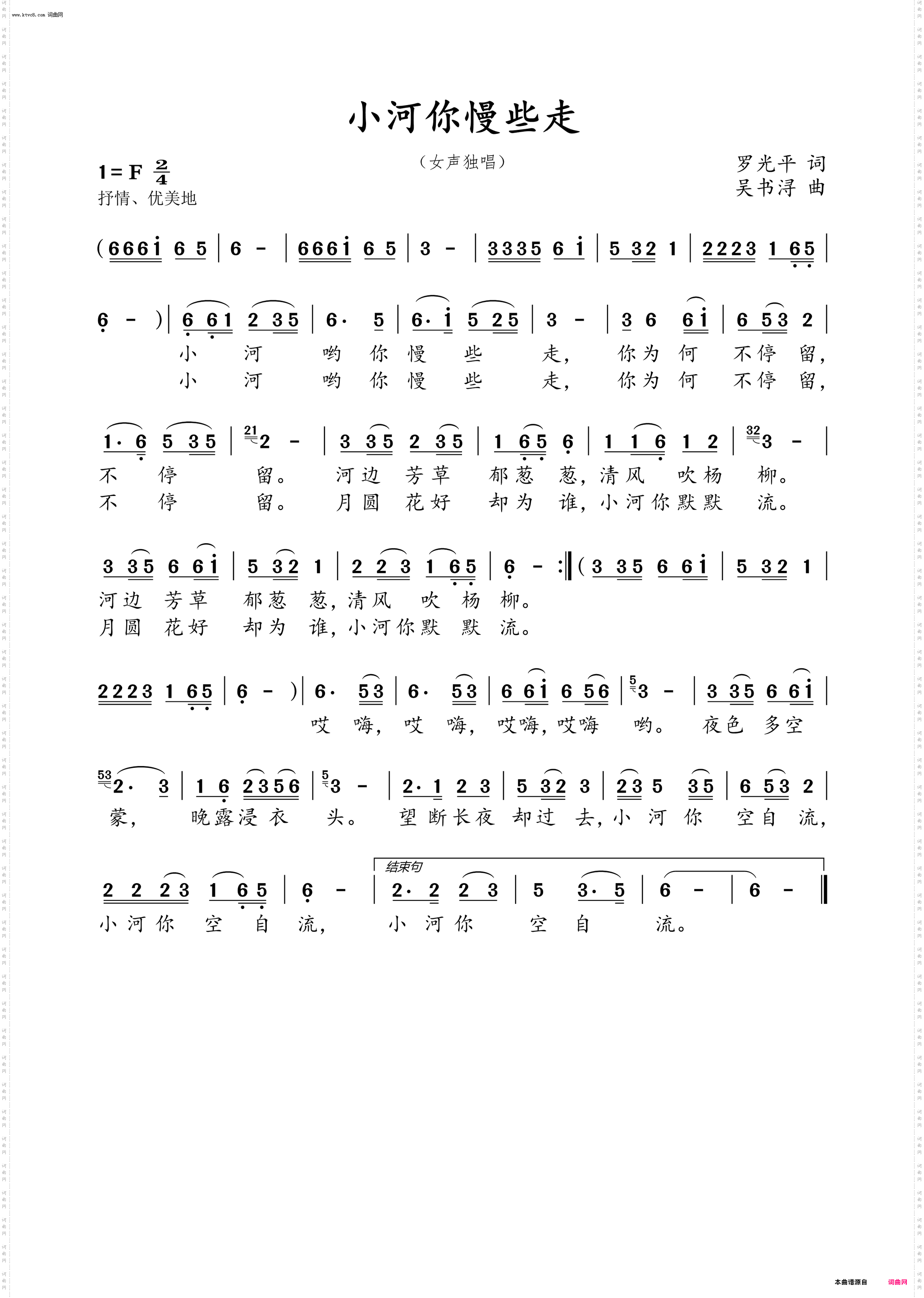 小河你慢些走