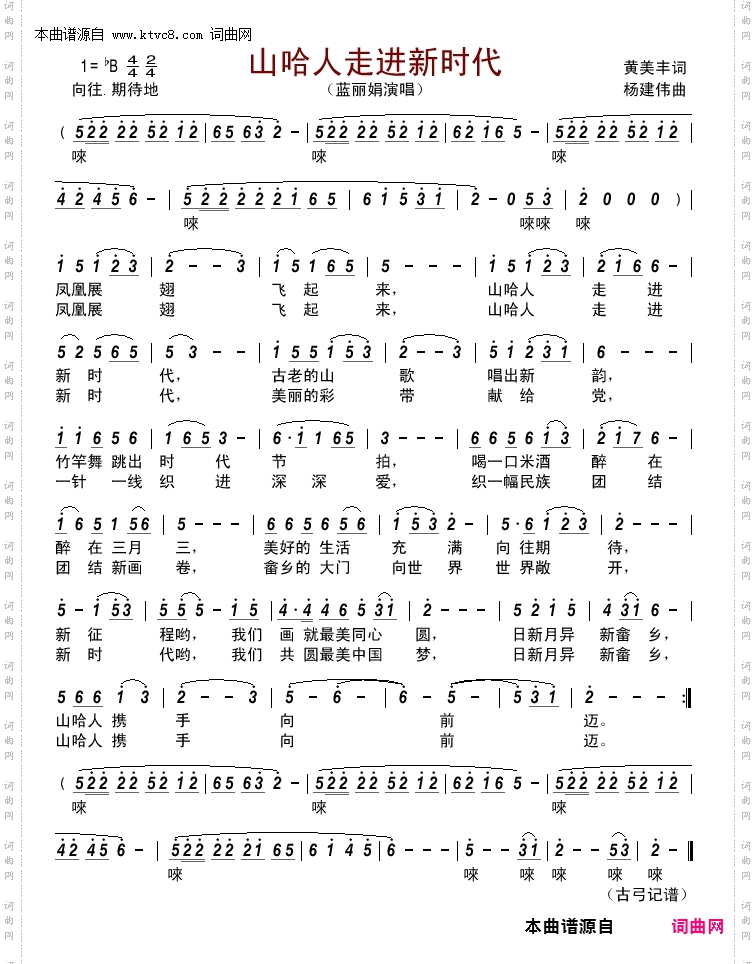 山哈人走进新时代