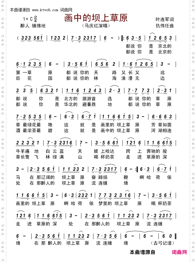 画中的坝上草原