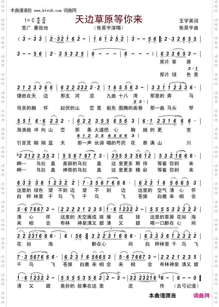 天边草原等你来