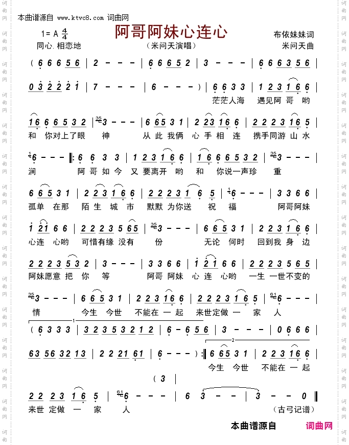 阿哥阿妹心连心