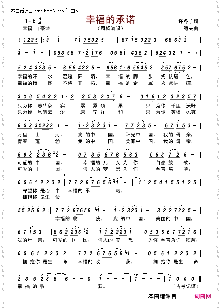 幸福的承诺