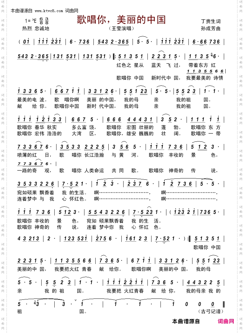 歌唱你美丽的中国