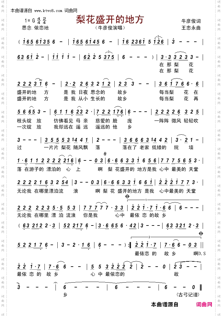 梨花盛开的地方