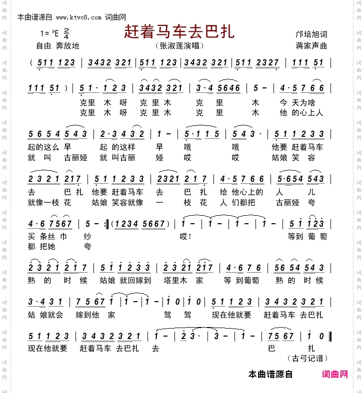 赶着马车去巴扎