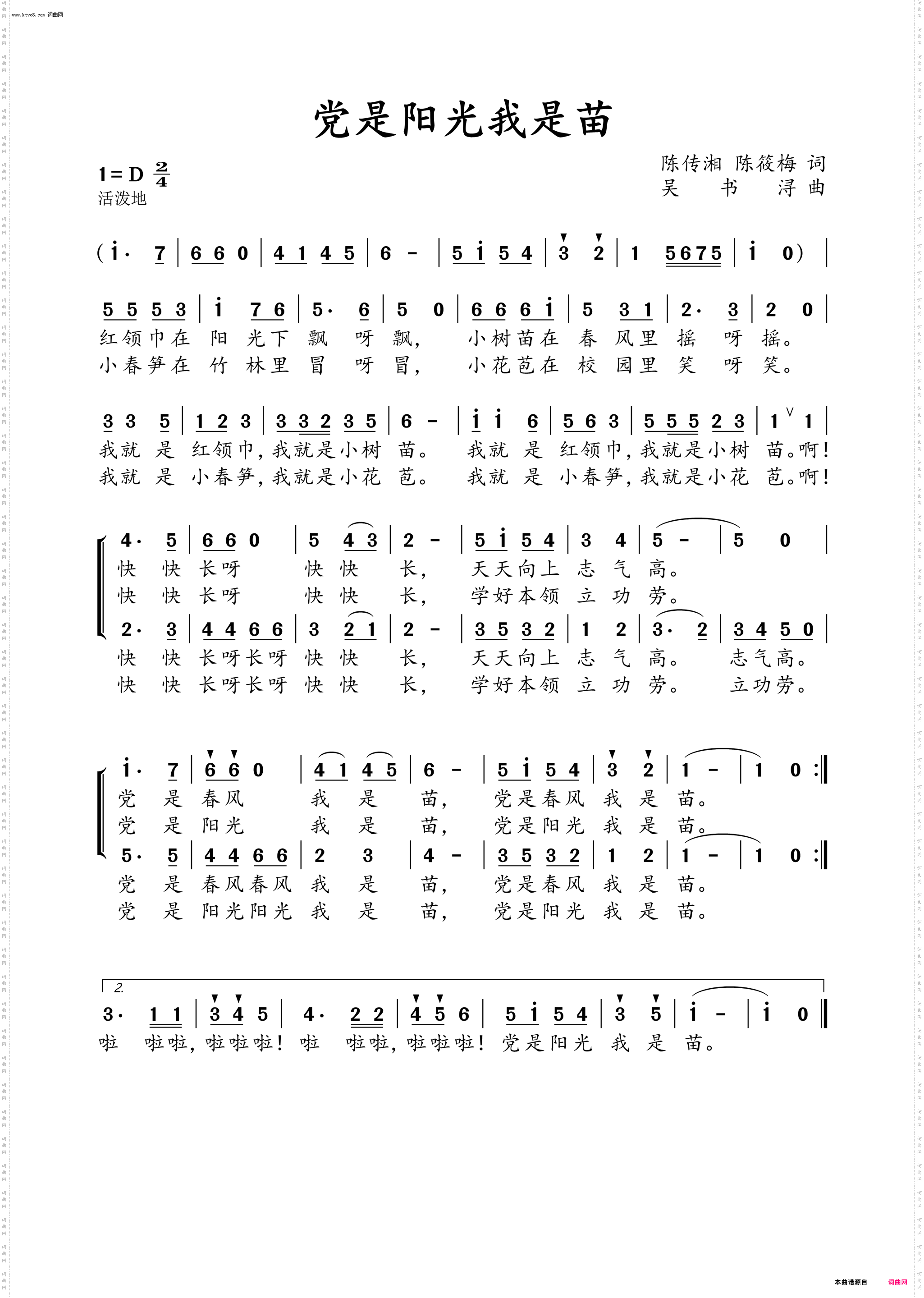 党是阳光我是苗