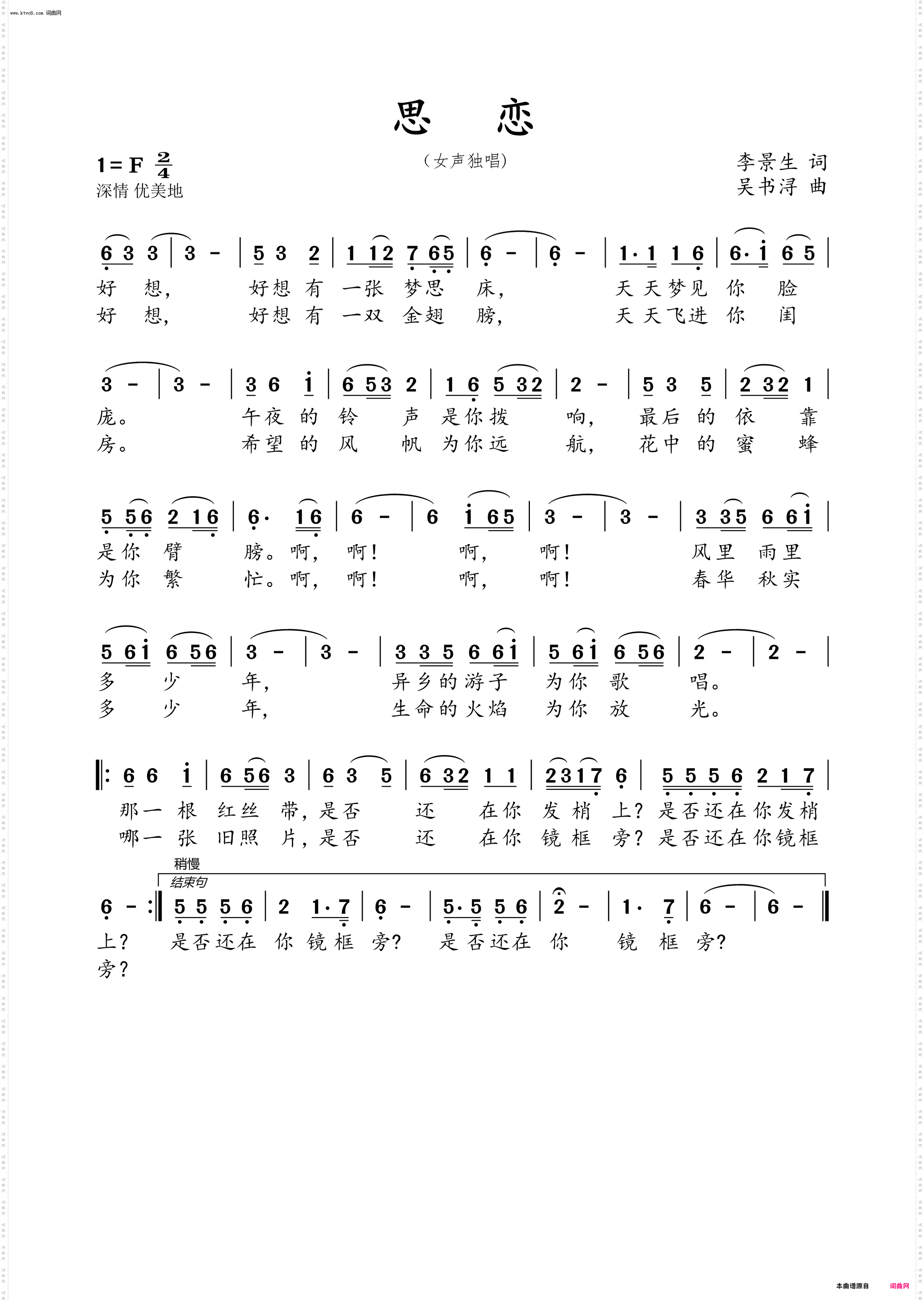 思恋
