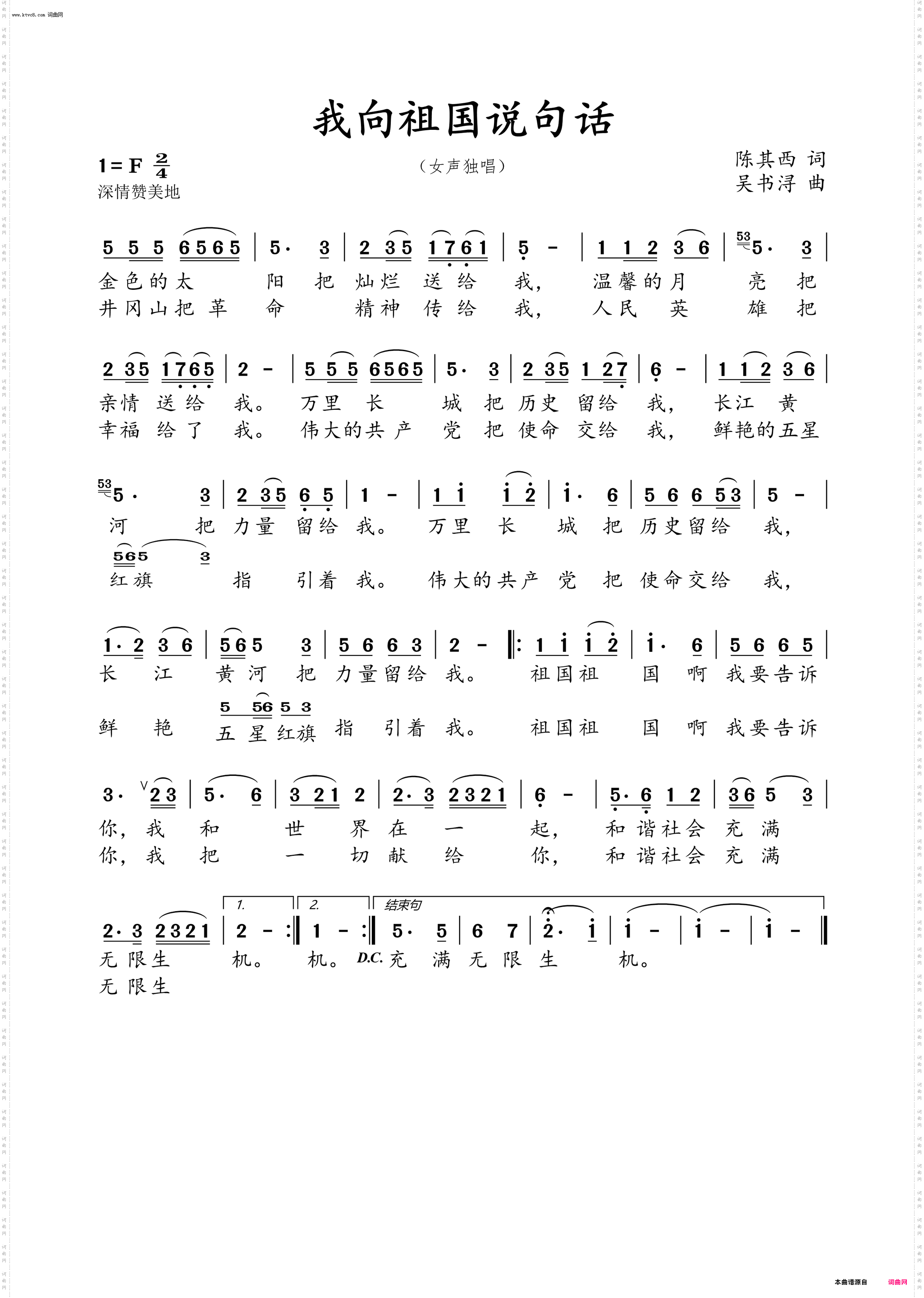 我向祖国说句话