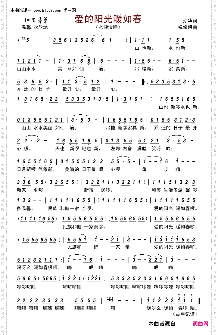 爱的阳光暖如春