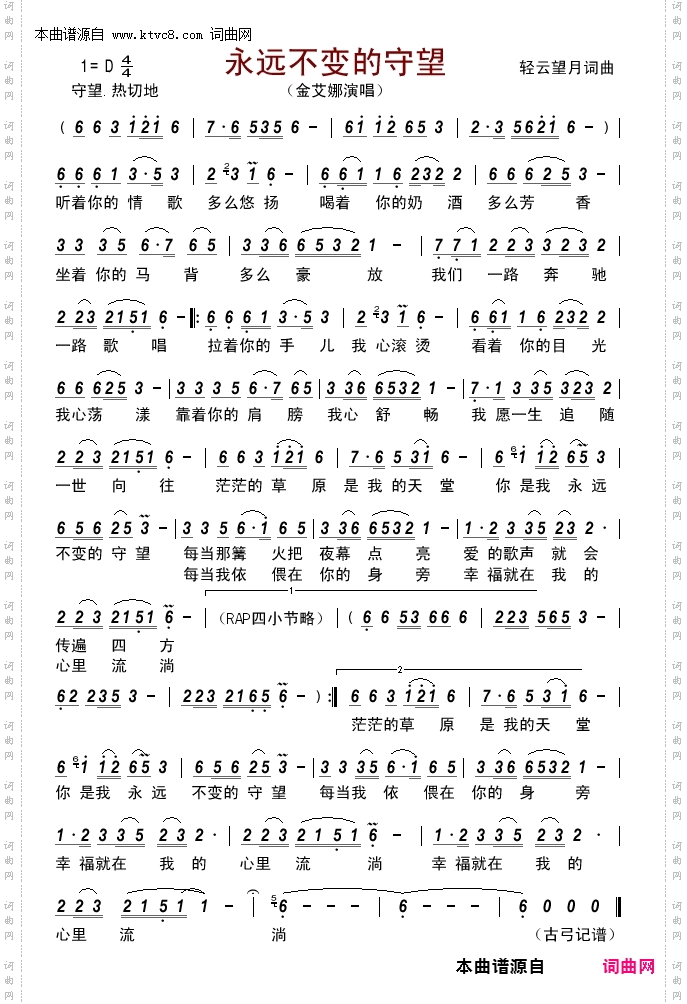 永远不变的守望