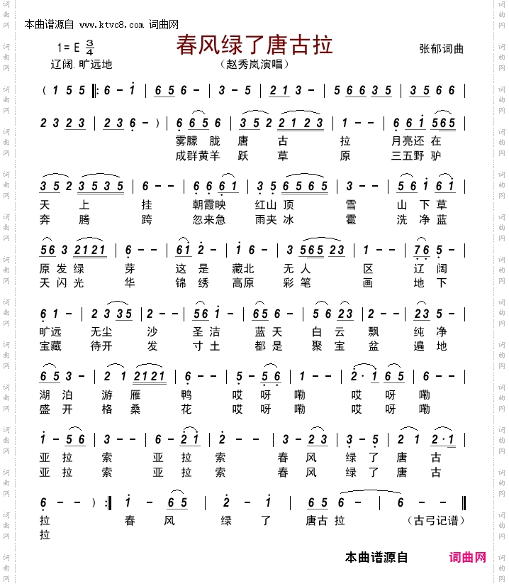 春风绿了唐古拉