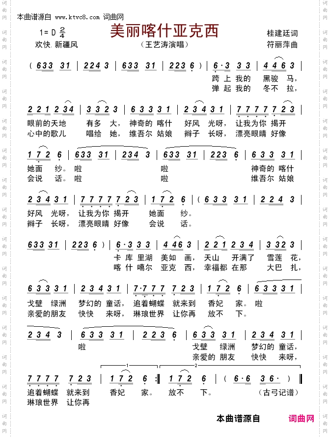 美丽喀什亚克西