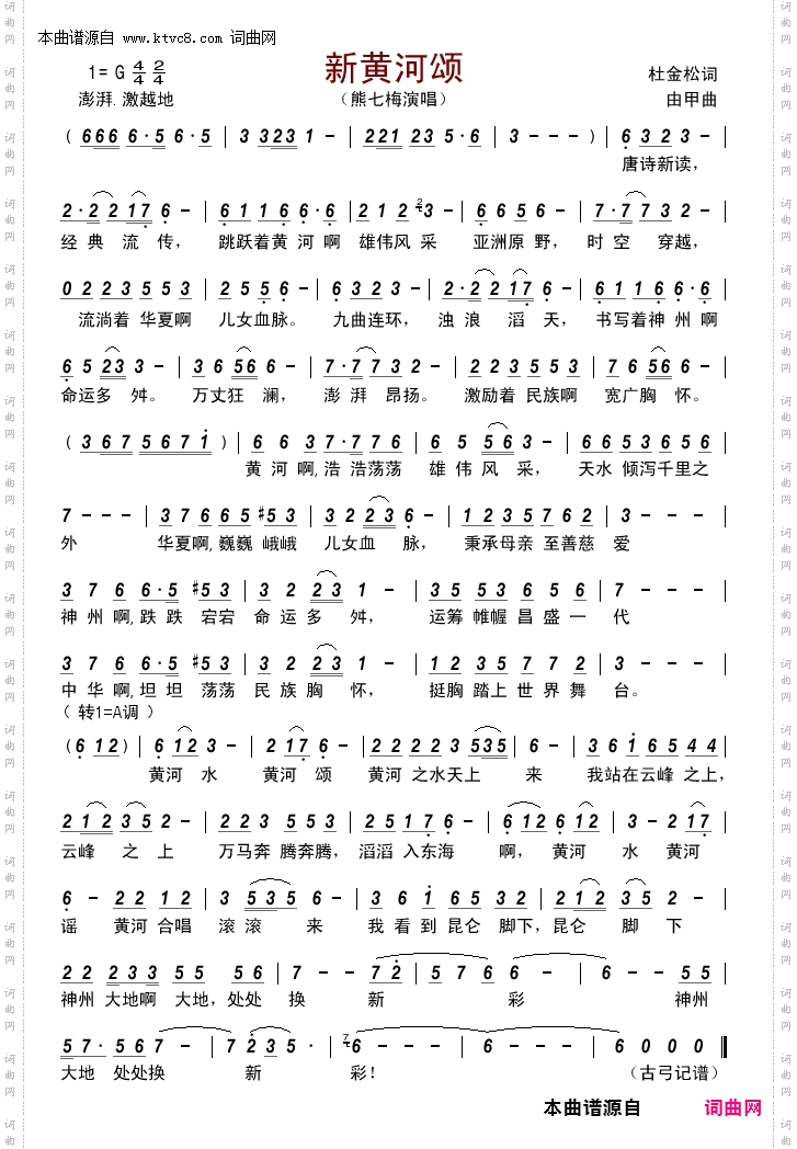 新黄河颂