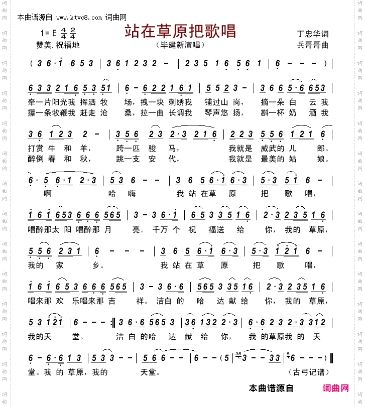 站在草原把歌唱