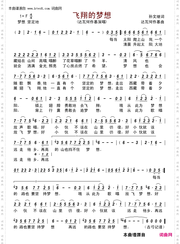飞翔的梦想
