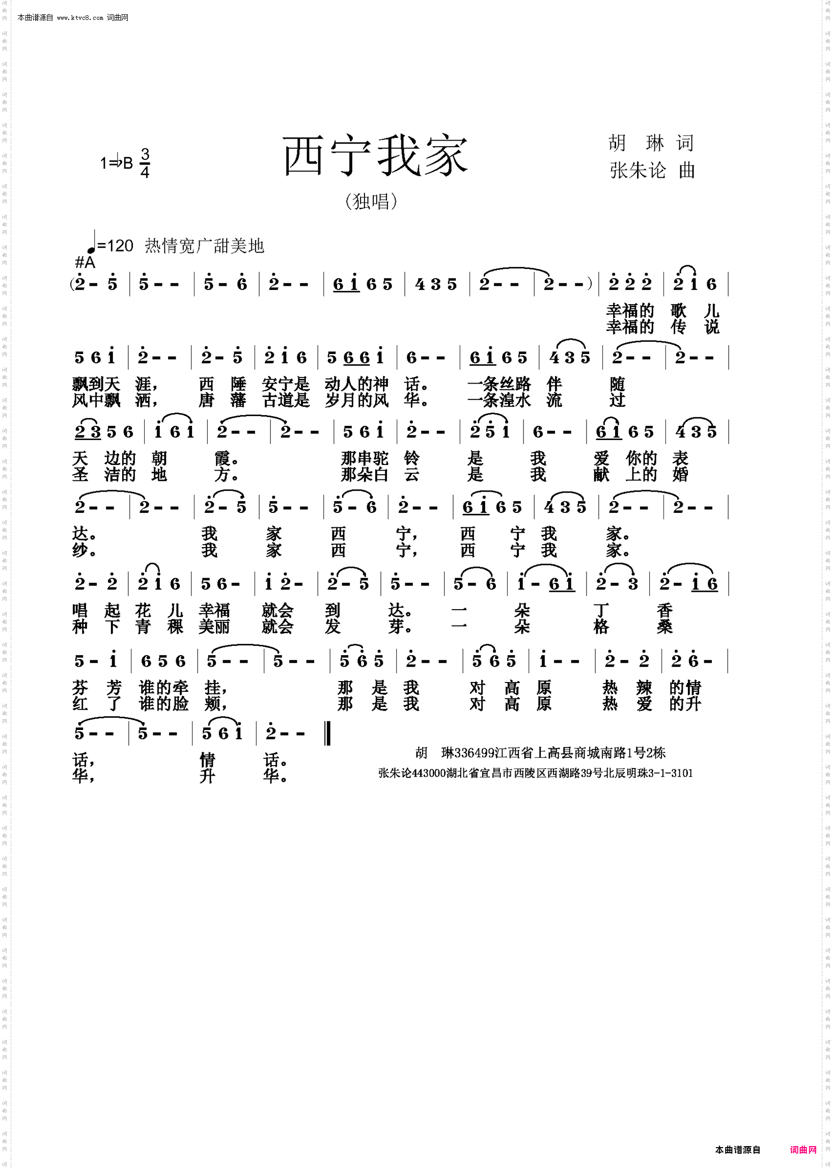 西宁我家