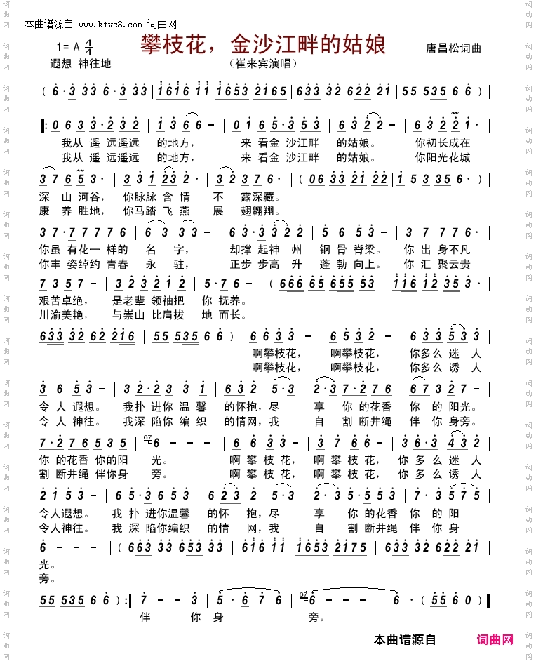 攀枝花,金沙江畔的姑娘