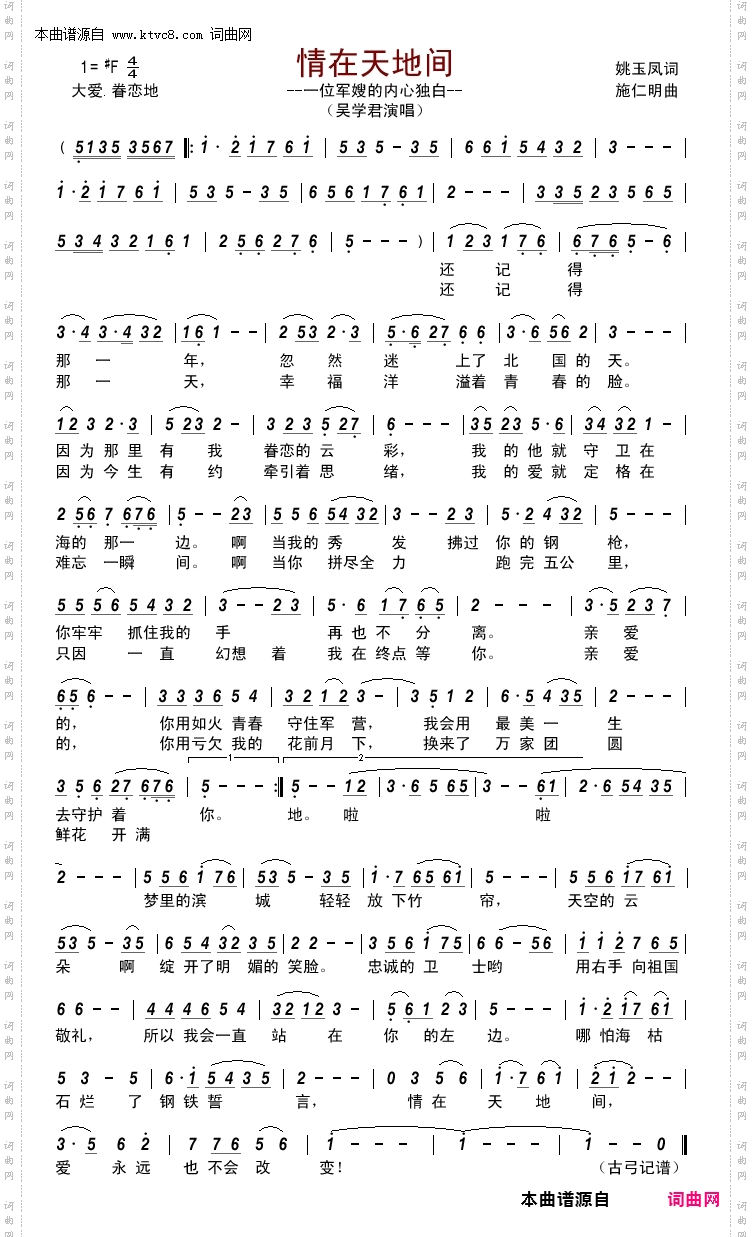 情在天地间_—位军嫂的内心独白