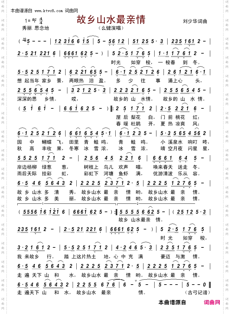 故乡山水最亲情