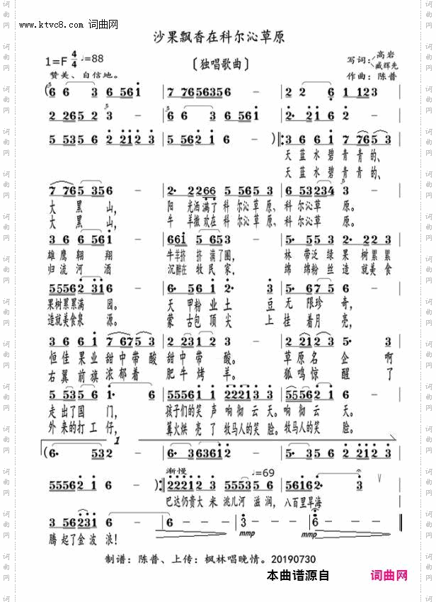沙果飘香在科尔沁草原_陈普旋律〖147〗