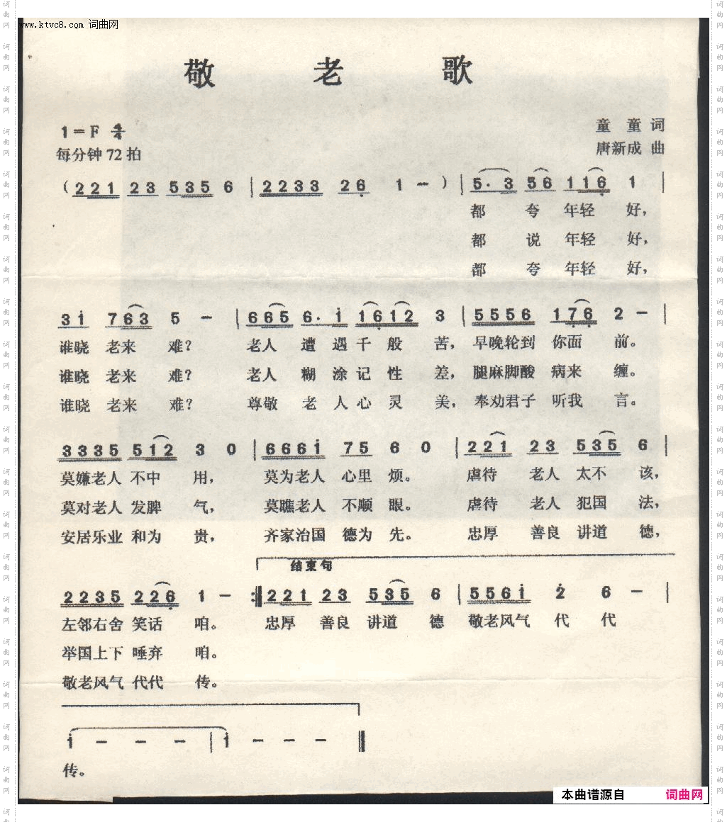 敬老歌_童童词 唐新成曲