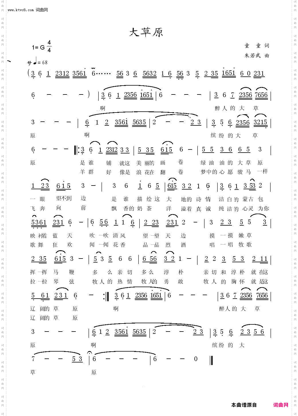 大草原_童童词 朱若武曲