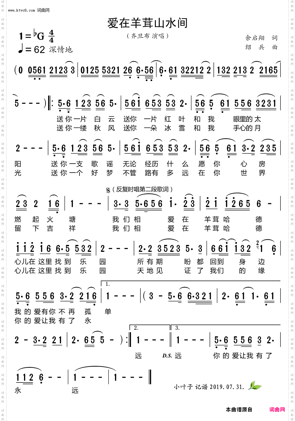 爱在羊茸山水间