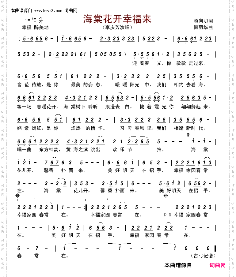 海棠花开幸福来