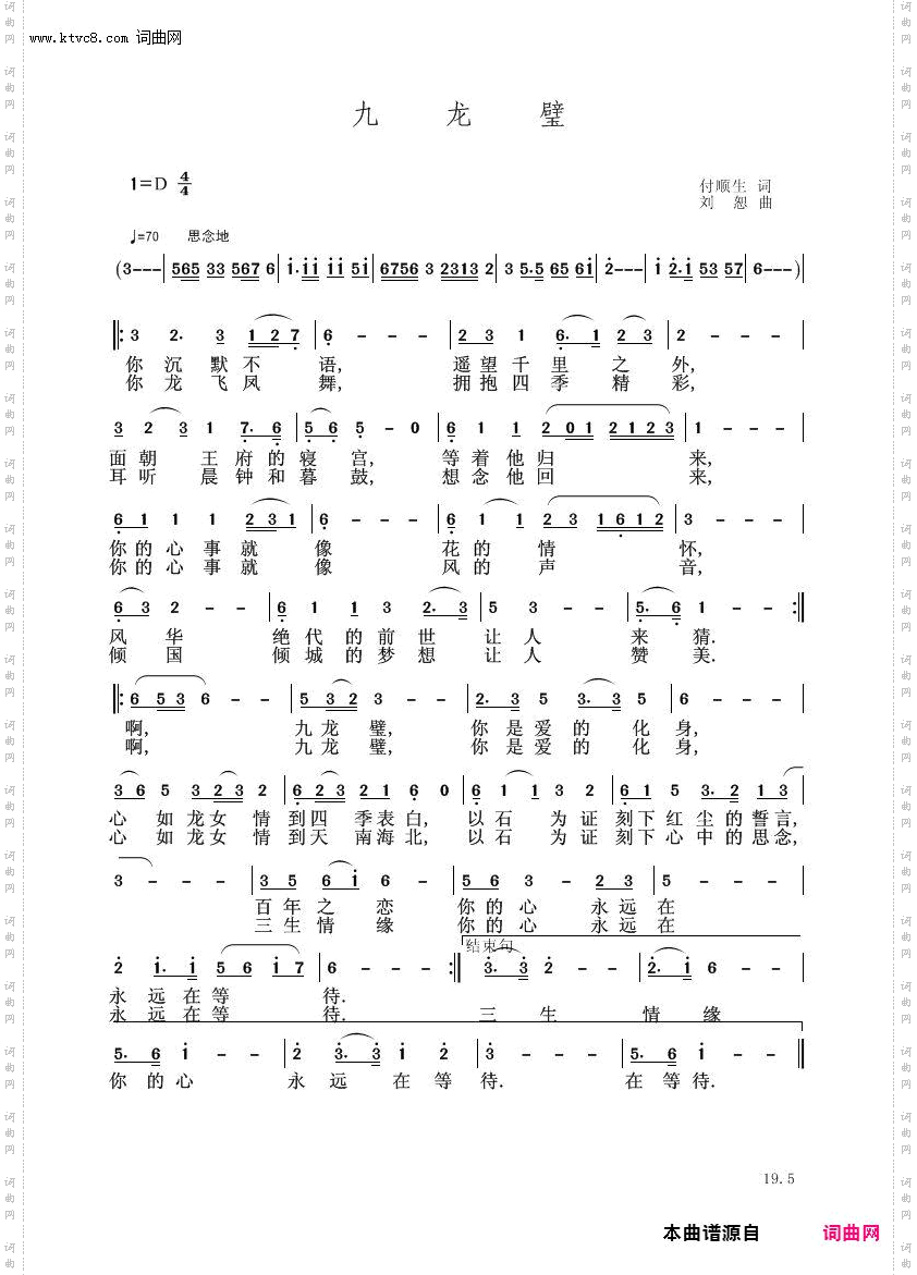 九龙璧