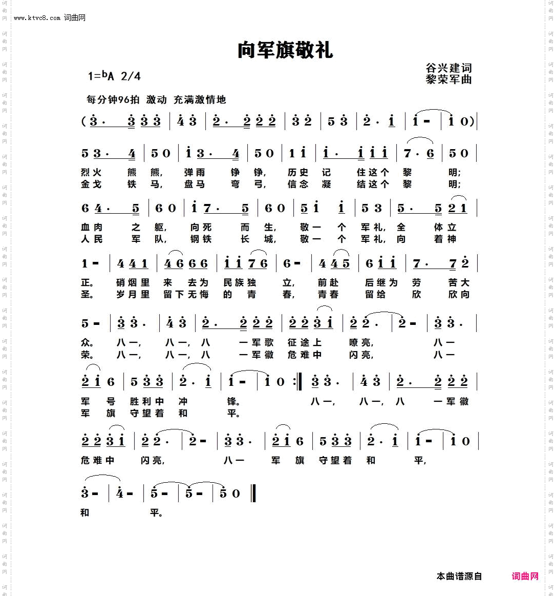向军旗敬礼