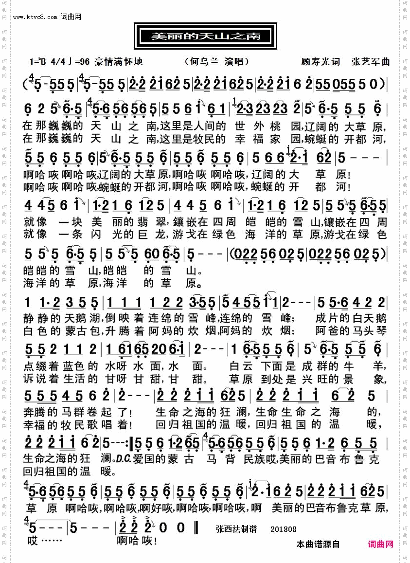 美丽的天山之南_女中音独唱