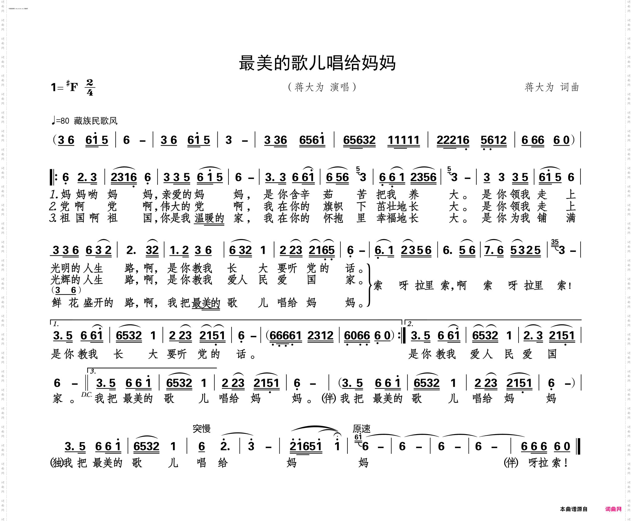 最美的歌儿唱给妈妈